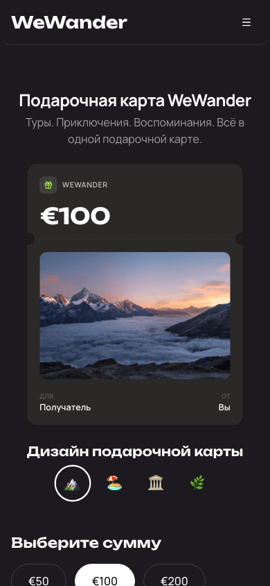 Current WeWander mobile gift-certificate page with a one-hundred-euro travel card