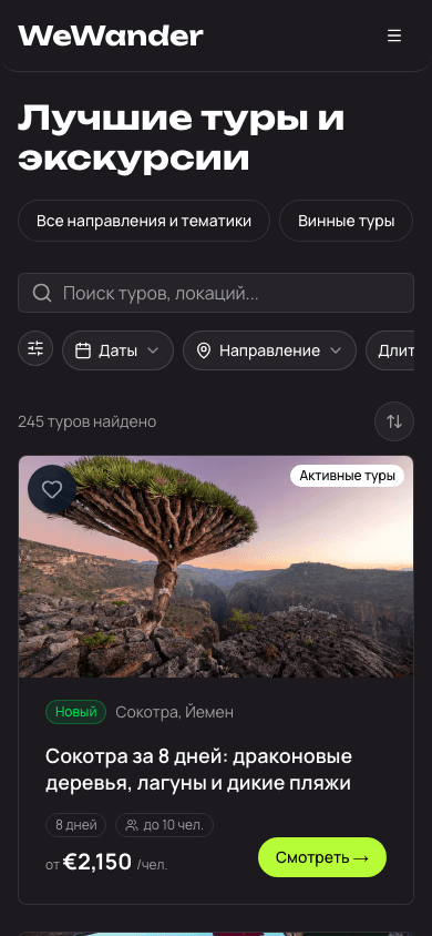 Current WeWander mobile all-tours page with filters and a Socotra tour card