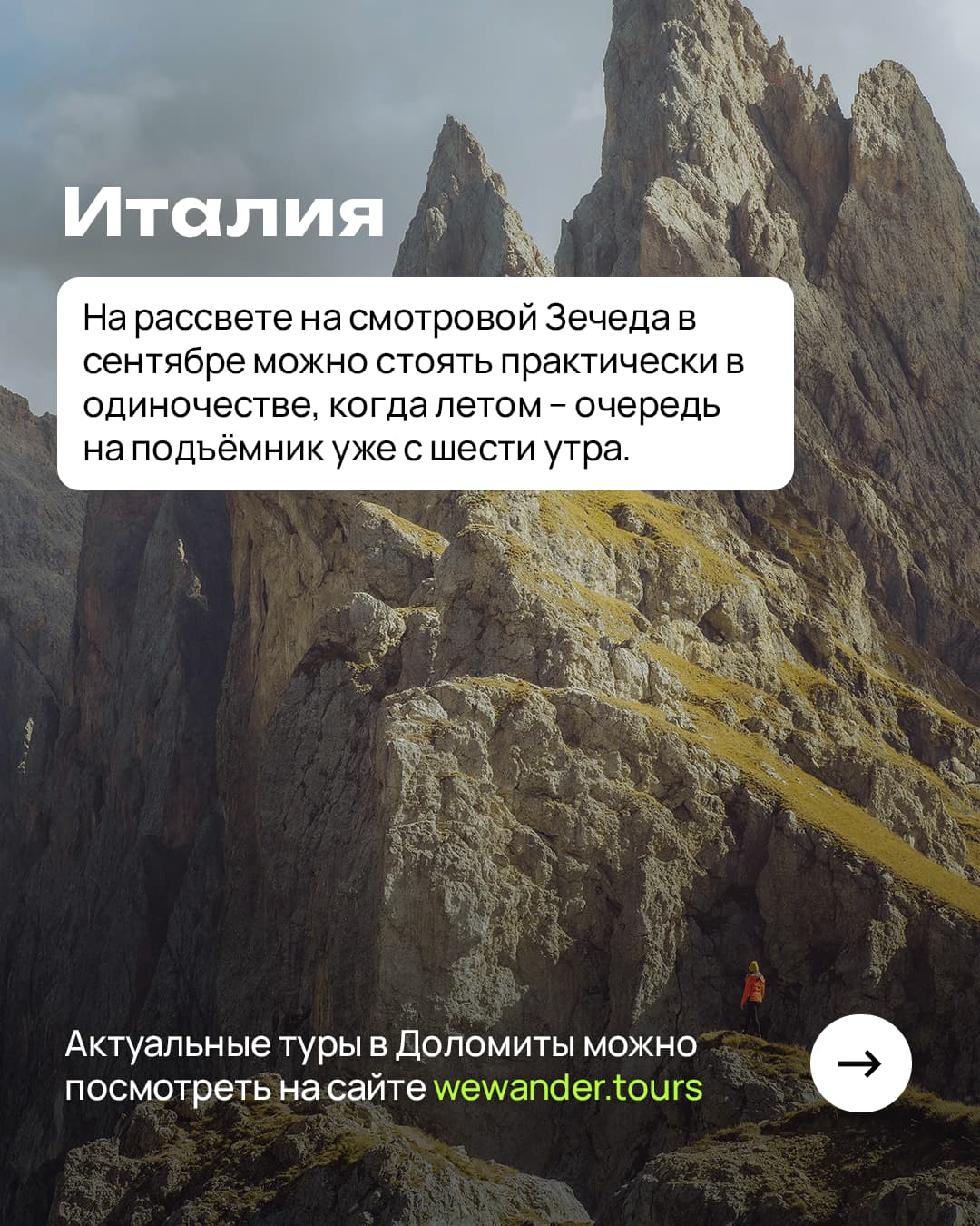 Produced WeWander social post about a September viewpoint in the Italian Dolomites